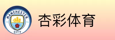杏彩体育 logo